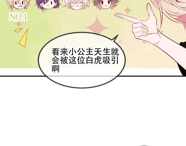 吾凰在上第二季免费观看在线漫画,第79话 生生世世的陪伴2图