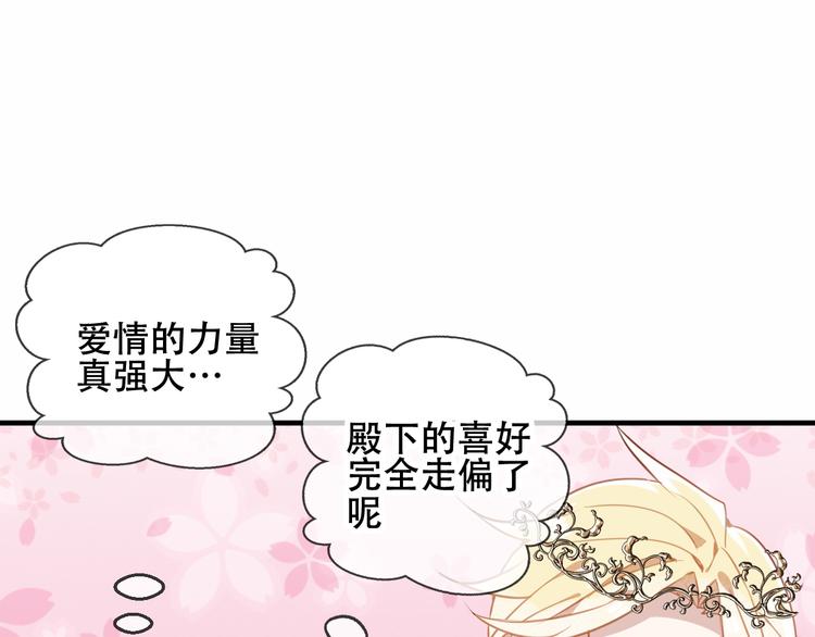 吾凰在上第二季免费观看在线漫画,第50话 亲我一口，就告诉你1图