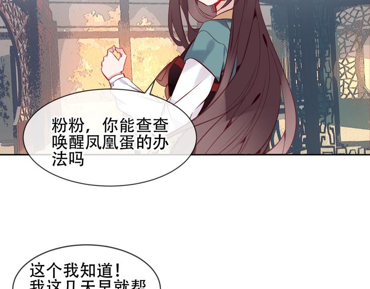 吾凰在上第二季免费观看在线漫画,第107话 爱你的心情2图