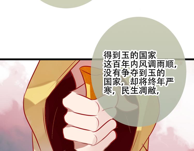 吾凰在上电视剧免费观看漫画,第17话 仇恨与妒火1图