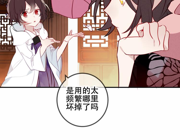 吾凰在上第二季免费观看在线漫画,第46话 草莓味的你？2图
