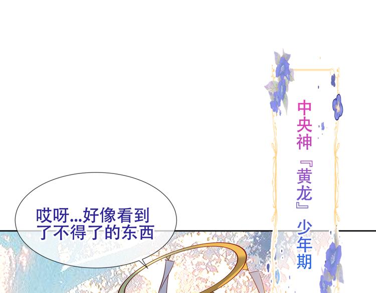 吾凰在上大结局漫画,第122话 凤凰和神明们的故事2图