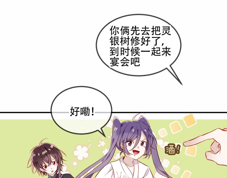吾凰在上第二季免费观看在线漫画,第59话 独占你的喜欢1图