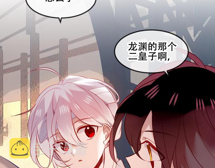 吾凰在上第二季免费观看在线漫画,第72话 裂痕1图