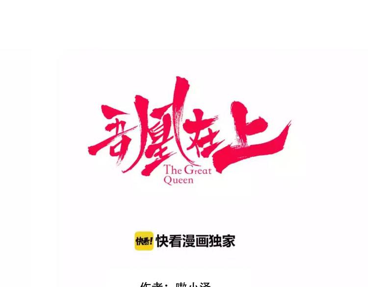 吾凰在上人物简介漫画,第88话 唤不回的爱人1图