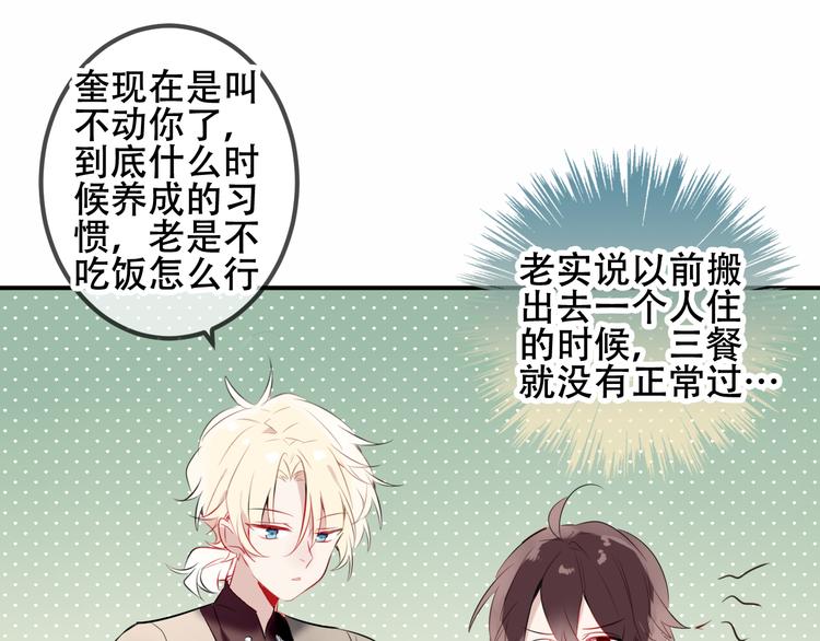 吾凰在上第二季免费观看在线漫画,第46话 草莓味的你？1图