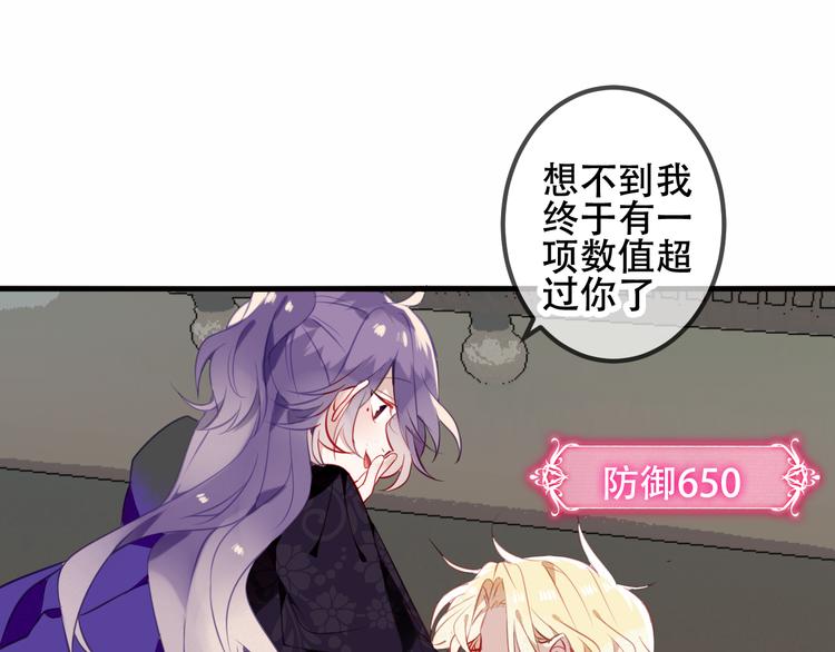 吾凰在上第二季免费观看在线漫画,第47话 太子的初恋情人来袭2图