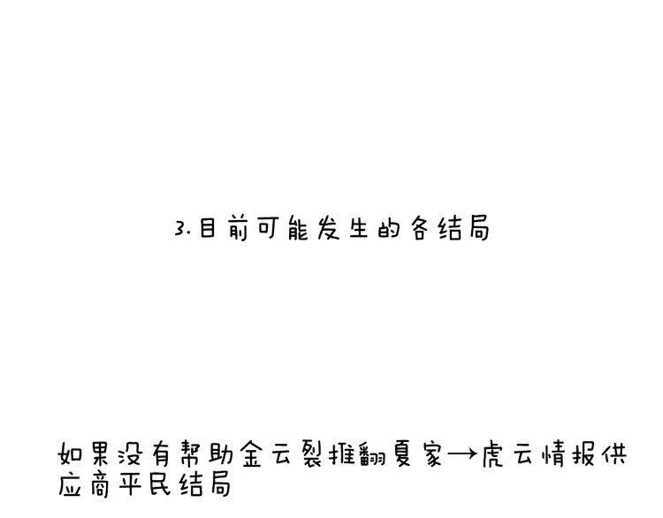 吾凰在上第二季免费观看在线漫画,小剧场 100种你不知道的结局1图