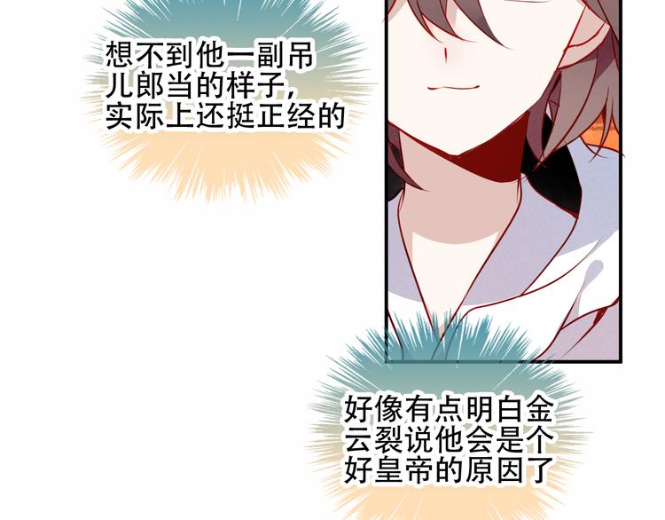吾凰在上大结局漫画,第57话 美色2图