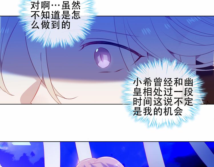 吾凰在上第二季免费观看在线漫画,加更 幽皇与黄龙（上）1图