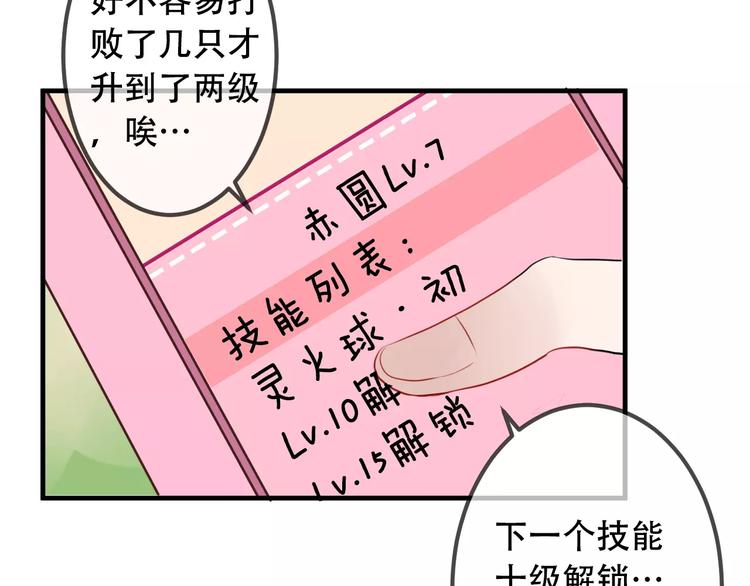 吾凰在上第二季免费观看在线漫画,第7话 想知道，你真正的心意2图