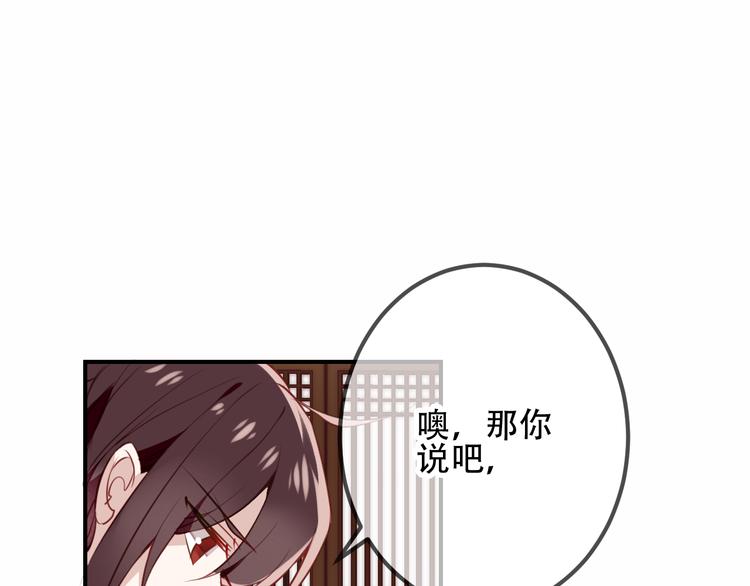 吾凰在上第二季免费观看在线漫画,第27话 第一次的撒娇1图
