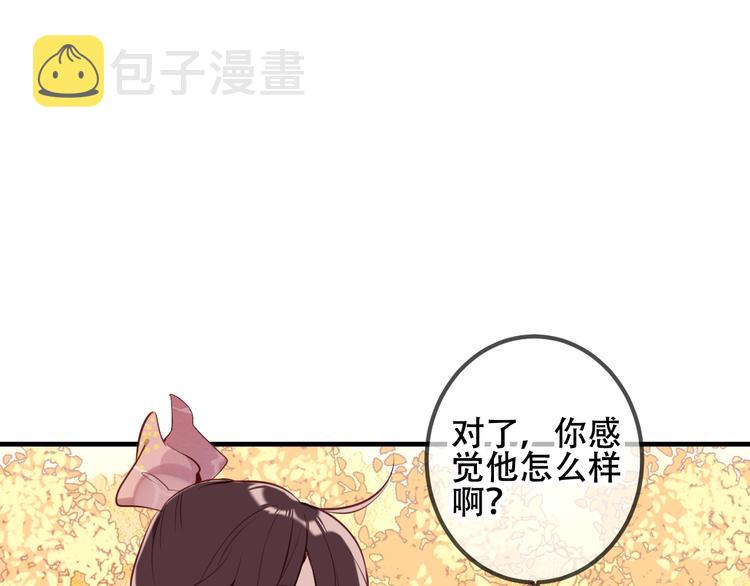 吾凰在上第二季免费观看在线漫画,第34话 被看到的死神1图