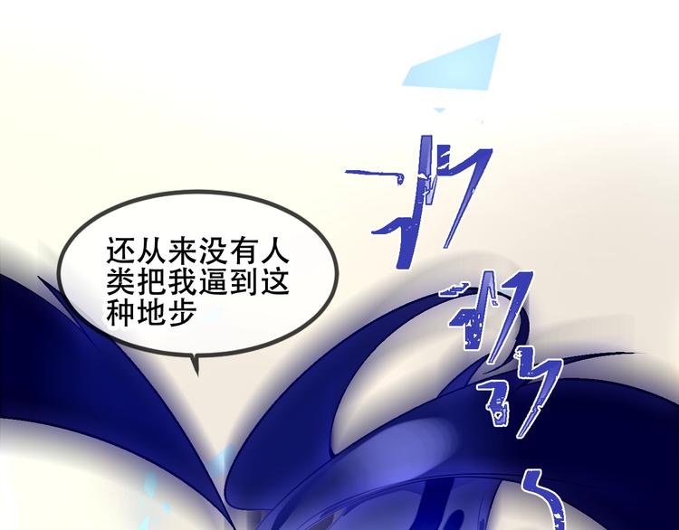 吾凰在上第二季免费观看在线漫画,第85话 折磨2图