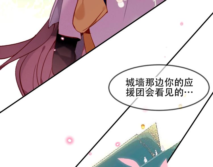 吾凰在上第二季免费观看漫画,第95话 珍宝1图