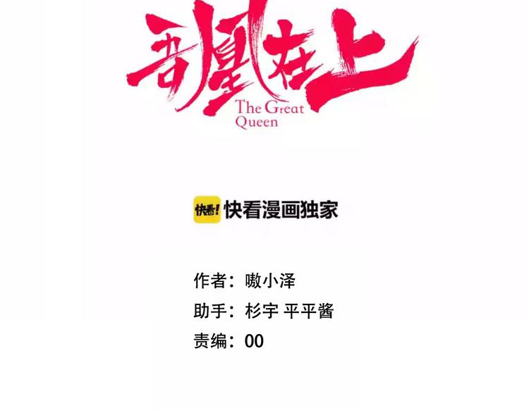 吾凰在上动漫全集免费第三季漫画,第43话 我命由我不由天！1图