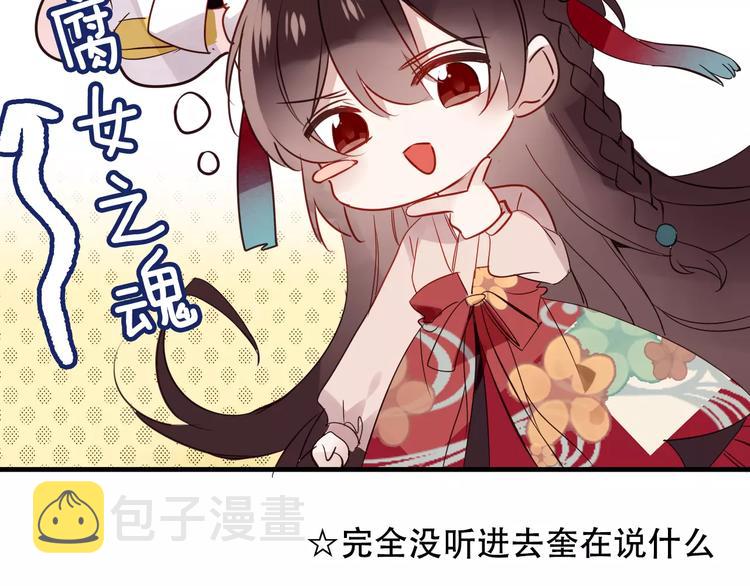 吾凰在上第二季免费观看在线漫画,第8话 你只属于我2图