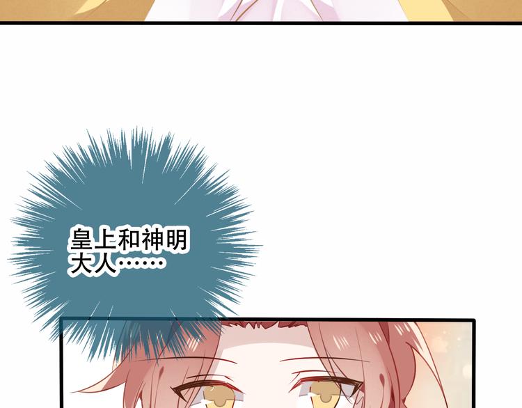 吾凰在上第二季免费观看在线漫画,第29话 最萌父皇登场！2图