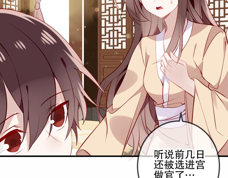 吾凰在上第二季免费观看在线漫画,第32话 破灭的伪装2图