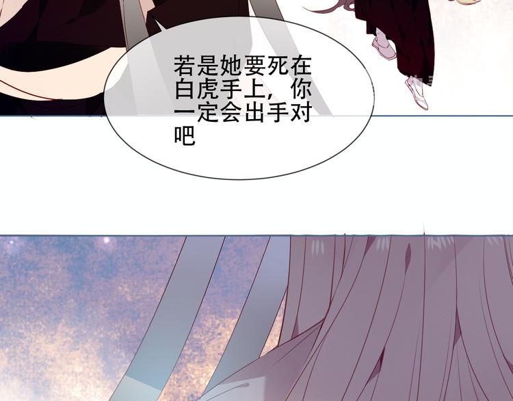 吾凰在上动漫全集免费观看完整版漫画,第149话 激战白虎2图