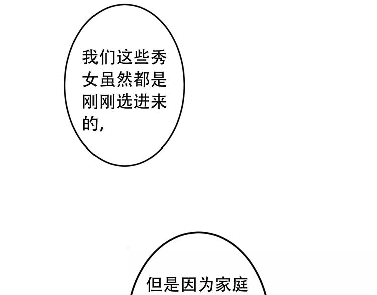 吾凰在上第二季免费观看在线漫画,第3话 太子殿下的公主抱2图