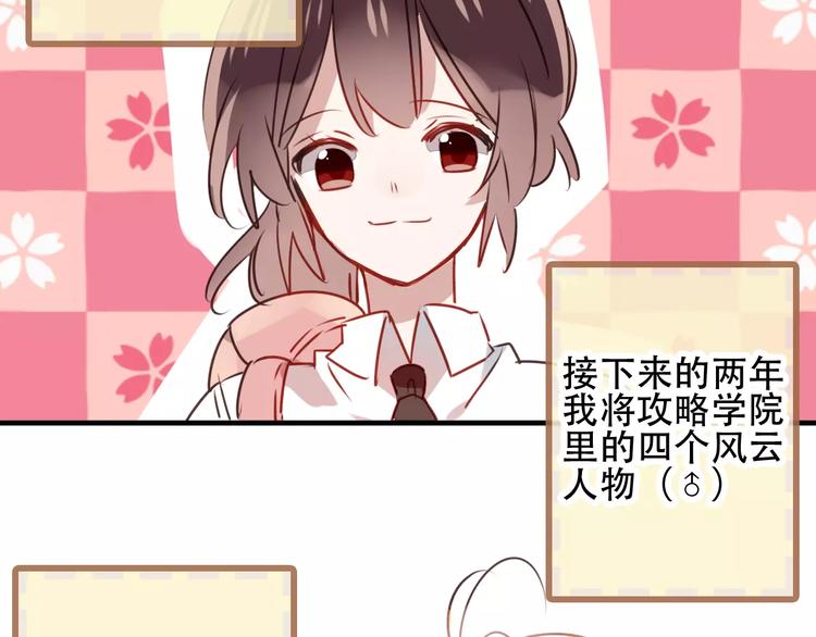 吾凰在上第二季免费观看在线漫画,番外 吾凰学院1图