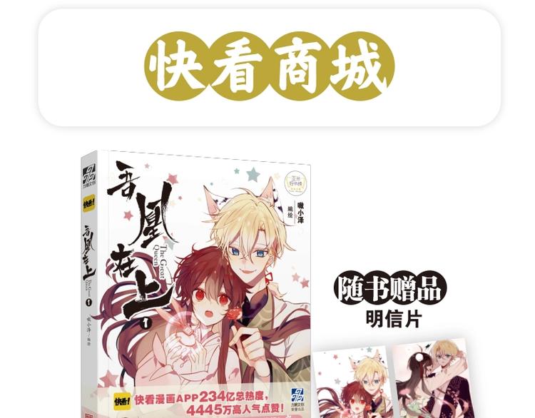 吾凰在上第二季免费观看在线漫画,《吾凰在上》单行本上架2图