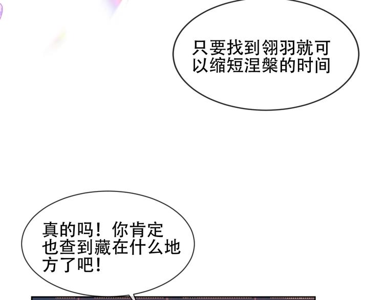 吾凰在上第二季免费观看在线漫画,第107话 爱你的心情1图