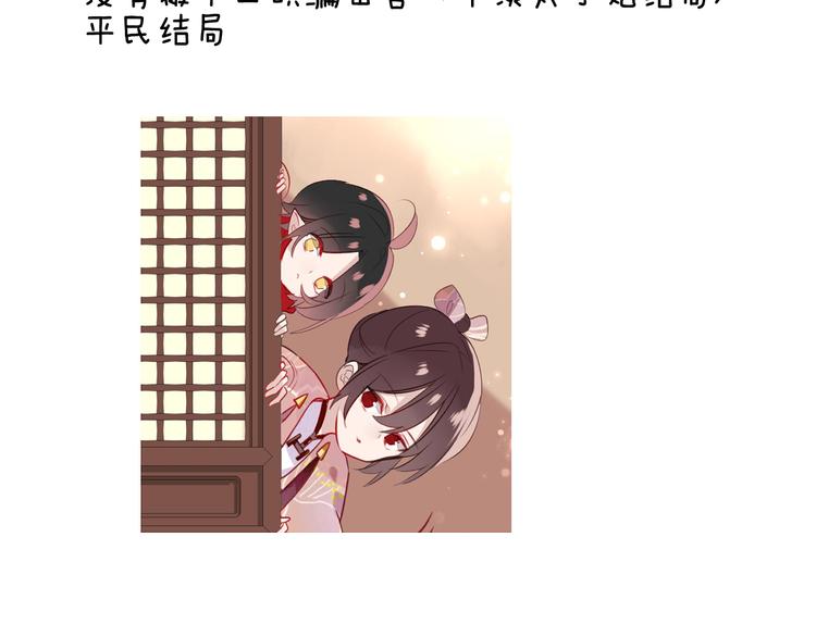 吾凰在上第二季免费观看在线漫画,小剧场 100种你不知道的结局2图