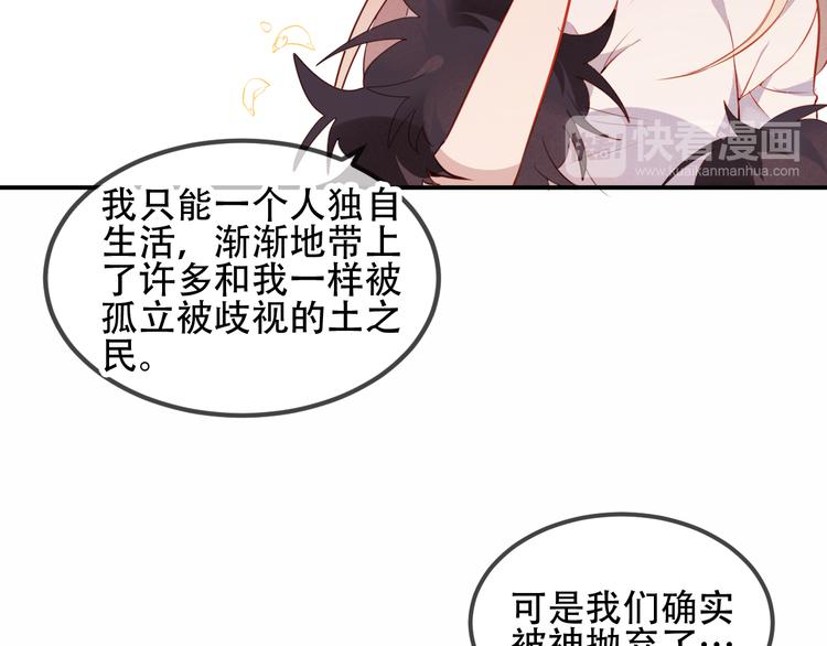 吾凰在上第二季免费观看在线漫画,第59话 独占你的喜欢2图