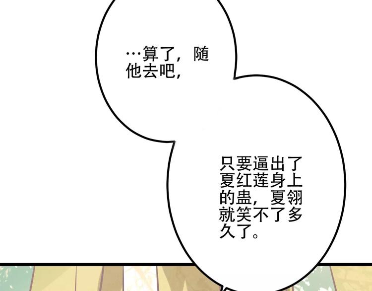 吾凰在上第二季免费观看在线漫画,第13话 神秘的皇族血统2图