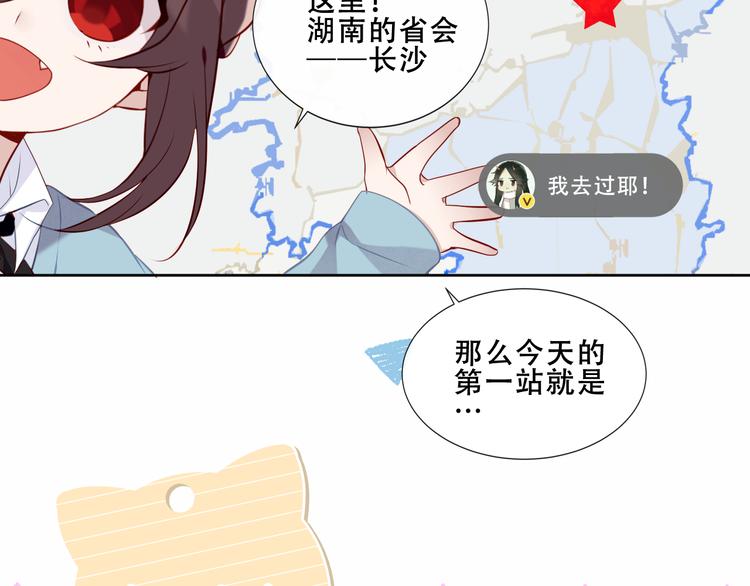 吾凰在上漫画全集免费阅读下拉式漫画星球漫画,番外 吾凰剧组长沙之旅2图