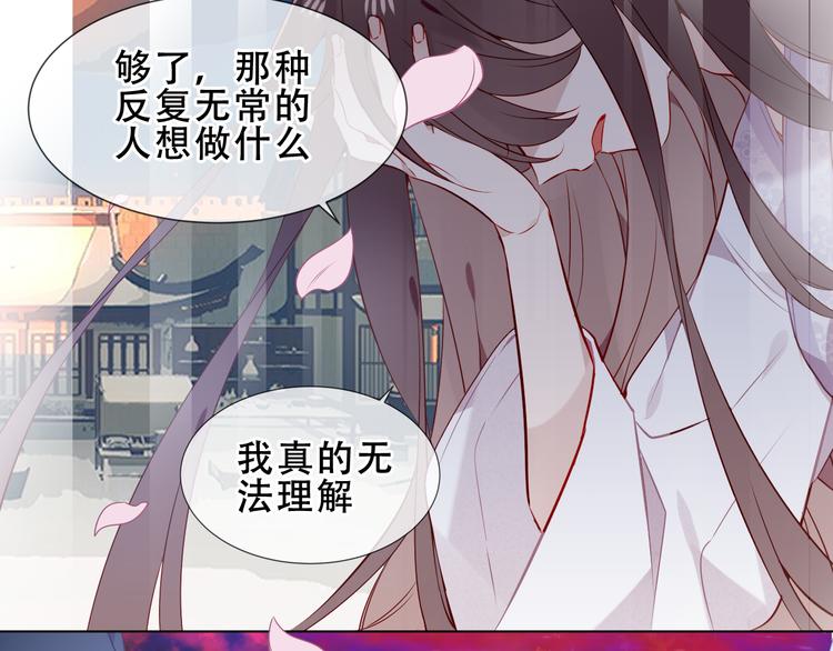 吾凰在上第二季免费观看在线漫画,第158话 花未开1图