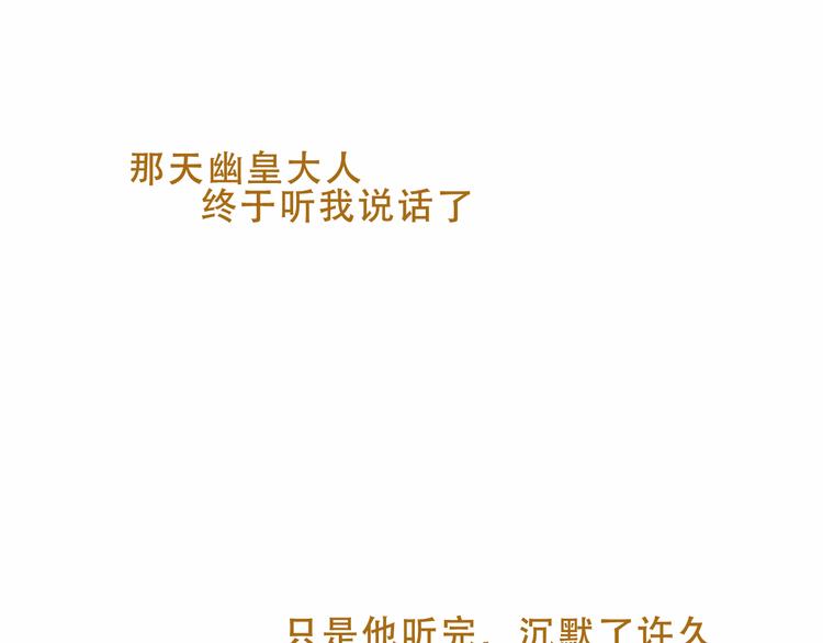吾凰在上第二季免费观看在线漫画,加更 幽皇与黄龙（上）1图