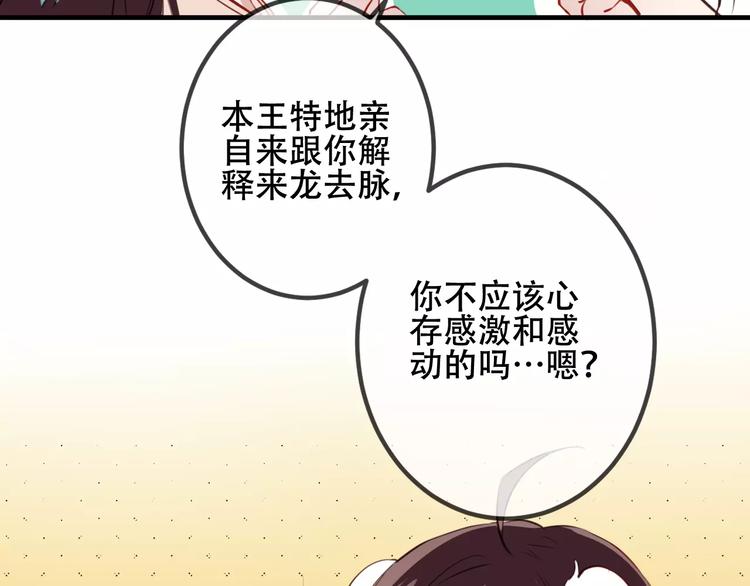 吾凰在上动漫全集免费观看漫画,第10话 你，你别过来！2图