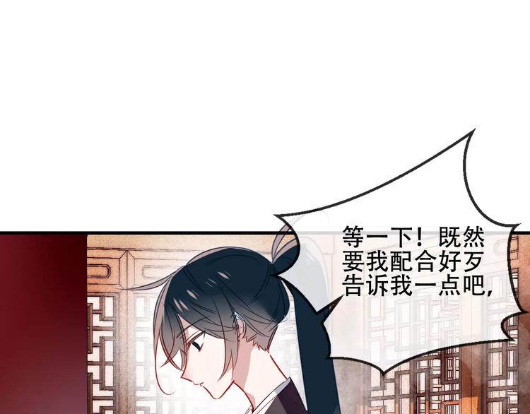 吾凰在上第二季免费观看在线漫画,第8话 你只属于我1图