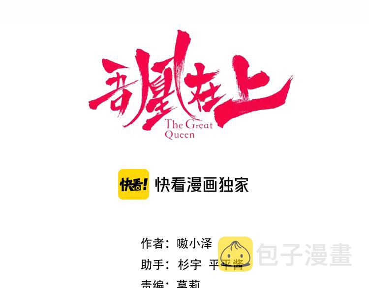 吾凰在上第二季免费观看在线漫画,第152话 假赤圆2图