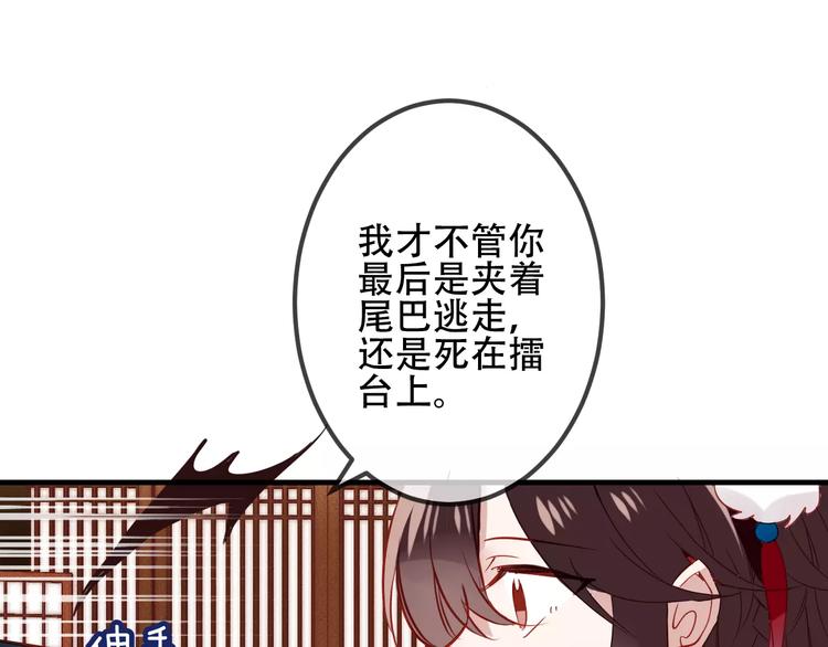 吾凰在上第二季免费观看在线漫画,第8话 你只属于我1图