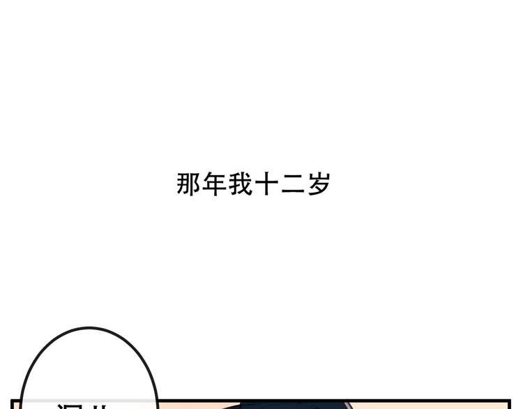 吾凰在上动漫全集免费第三季漫画,番外 奎的回忆1图