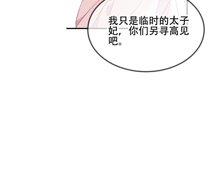 吾凰在上漫画全集免费观看漫画,第74话 破碎的幻象2图