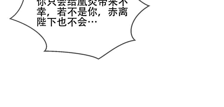 吾凰在上第二季免费观看在线漫画,第74话 破碎的幻象1图