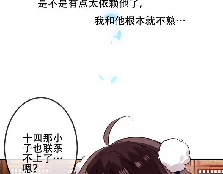 吾凰在上第二季免费观看在线漫画,第8话 你只属于我2图