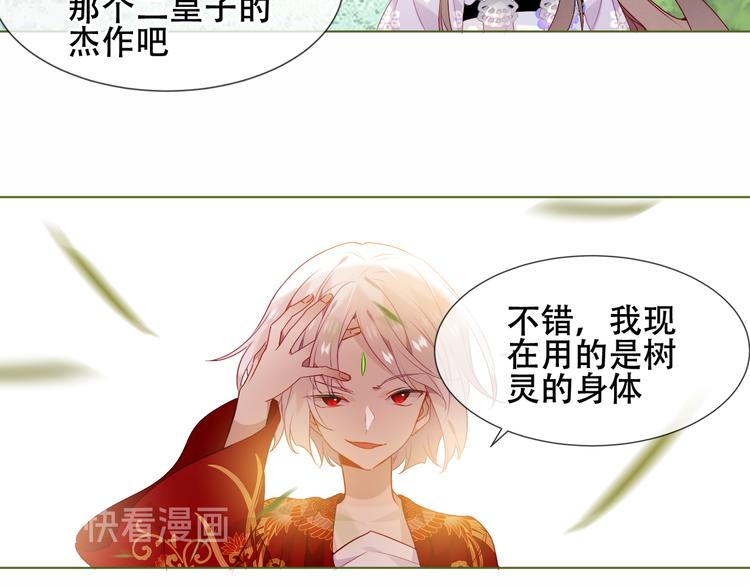 吾凰在上第二季免费观看在线漫画,第152话 假赤圆1图