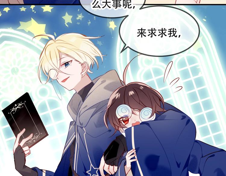 吾凰在上第二季免费观看在线漫画,番外 甜蜜魔法爱意2图