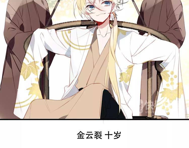 吾凰在上第二季免费观看在线漫画,番外 奎的回忆2图
