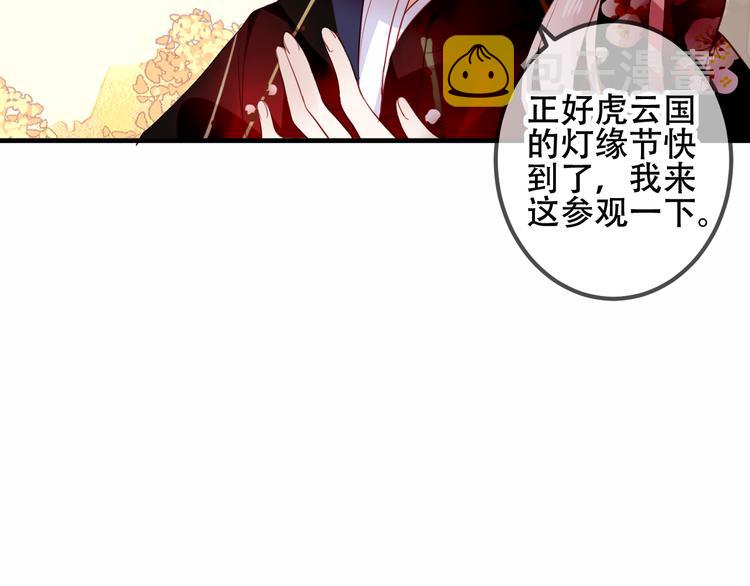 吾凰在上第二季免费观看在线漫画,第31话 凰炎国的流行2图