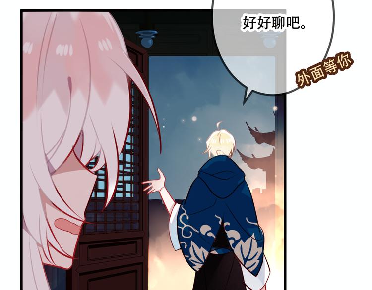 吾凰在上第二季免费观看在线漫画,第41话 我会给你一个家1图