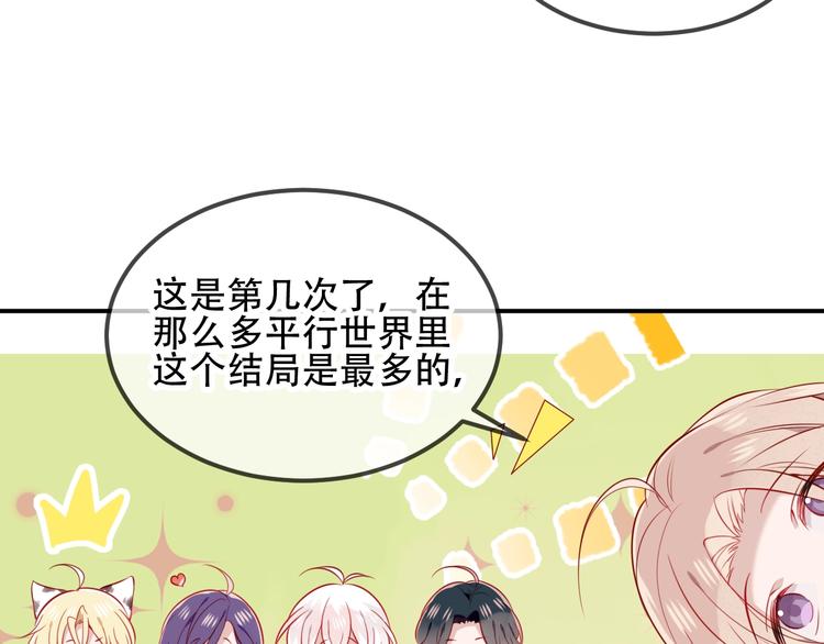 吾凰在上第二季免费观看在线漫画,第79话 生生世世的陪伴1图