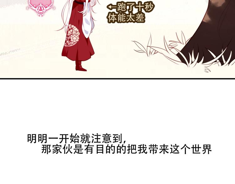 吾凰在上动漫全集免费172集漫画,第68话 神的罪行2图