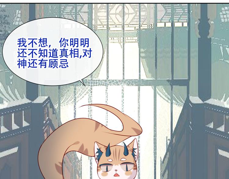 吾凰在上第二季免费观看在线漫画,第118话 彼此的守护1图